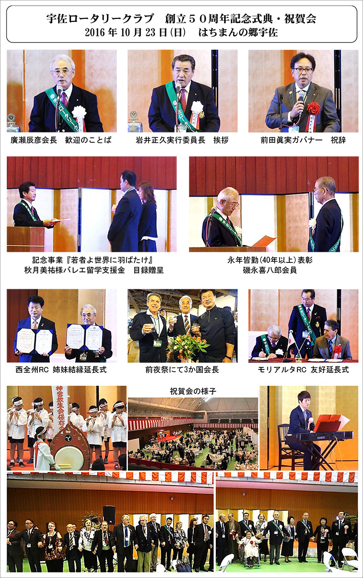 宇佐RC　創立５０周年記念式典報告